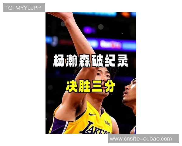 杨瀚森今日命中生涯第二记三分球成功追平姚明成就引发热议 杨瀚森今日命中生涯第二记三分球成功追平姚明成就引发热议